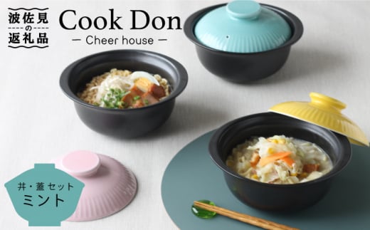 
【波佐見焼】Cook Don ミント 食器 皿 【Cheer house】 [AC99]
