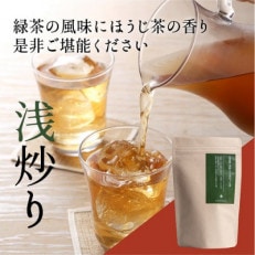 浅炒り八女ほうじ茶50g(遠賀町)