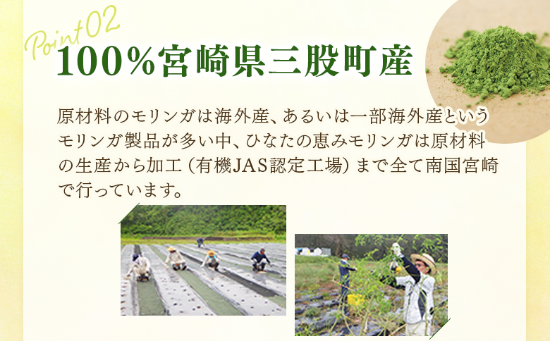 ＜ひなたの恵みモリンガパウダー50g×2P＞(計100g・50g×2個)宮崎県三股町産モリンガ使用 ひなたモリンガ パウダータイプ50g入り【MI307-ys】【吉原建設株式会社】