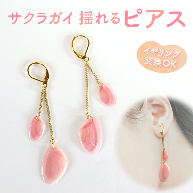 【ふるさと納税】 ピアス イヤリング アクセサリー ジュエリー ハンドメイド 手作り サージカルステンレス サクラガイ 貝 ピンク レジン コーティング 女性 レディース プレゼント ギフト 誕生日 記念日 作家 ファッション おしゃれ かわいい おすすめ 雑貨 アレルギー