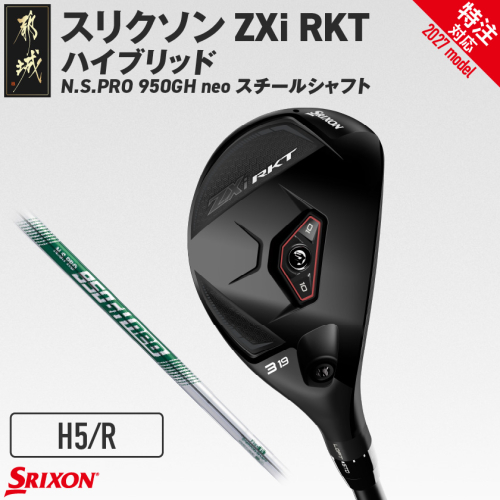 (特注対応)スリクソン ZXi RKT ハイブリッド N.S.PRO 950GH neo スチールシャフト (H5/R)【2027モデル】〔JD-C701-H5R-co〕 ゴルフクラブ
