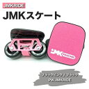 【ふるさと納税】JMKRIDE JMKスケート ブラックピンク / ブラック PW.JMKRIDE｜人気が高まっている「フリースケート」。JMKRIDEがプロデュースした、メイド・イン・土浦の「JMKスケート」をぜひ体験してください!※離島への配送不可