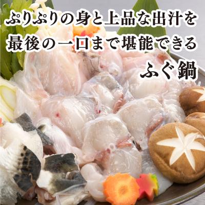 ふるさと納税 下関市 【配送日時指定必須】とらふぐ刺し 鍋 セット4〜5人前 冷蔵 EY033 |  | 02