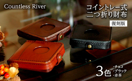 コイントレー式二つ折り財布 復刻版  チョコ