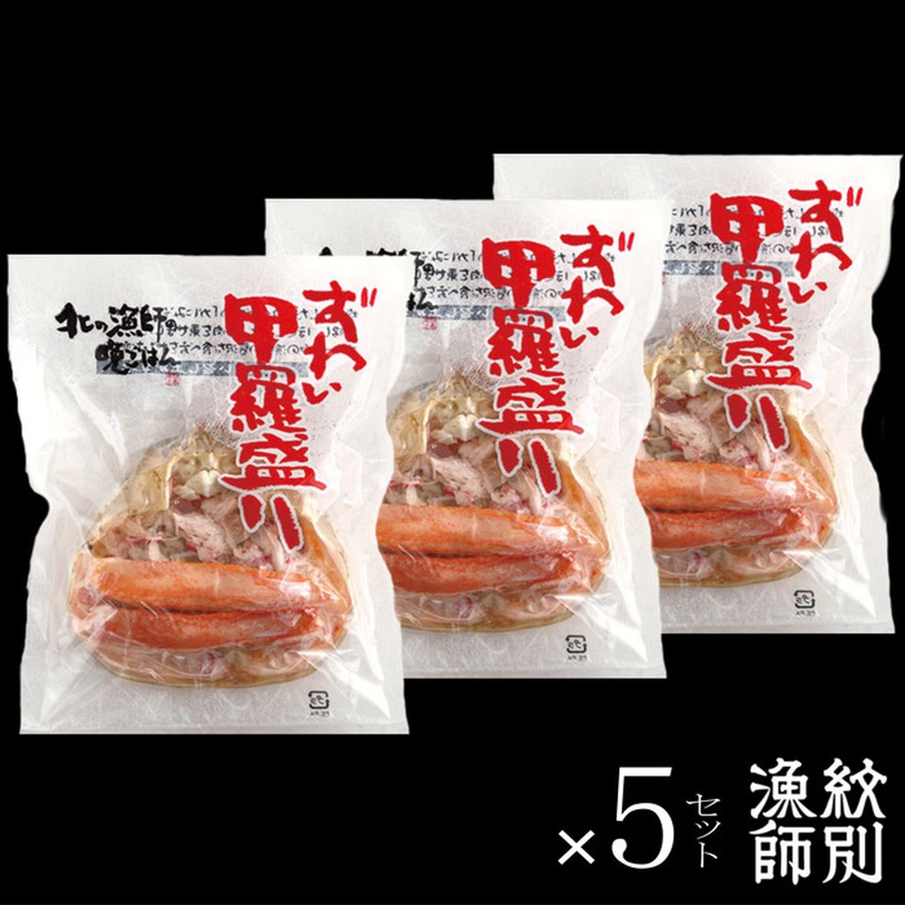 60-70 【お中元】ずわい甲羅盛り 15個【かにみそまで完全無添加】 ｜かに ずわいがに 高品質