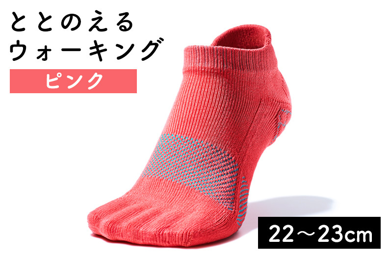 
                  足の健康を考えた五本指ソックス「ととのえる ウォーキング（22～23cm）」【ピンク】足の健康 足のトラブル予防 5本指構造 5本指ソックス くつした ウォーキング care:soku（ケアソク）山忠
                