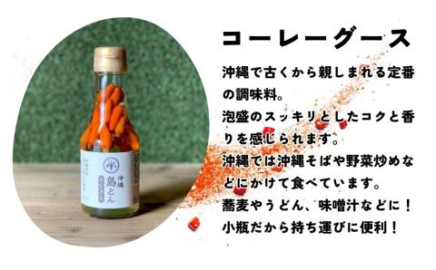 沖縄島とんウィスキーコーレーセット【古謝ぐゎー商店】