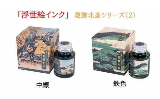 （2）中縹・鉄色