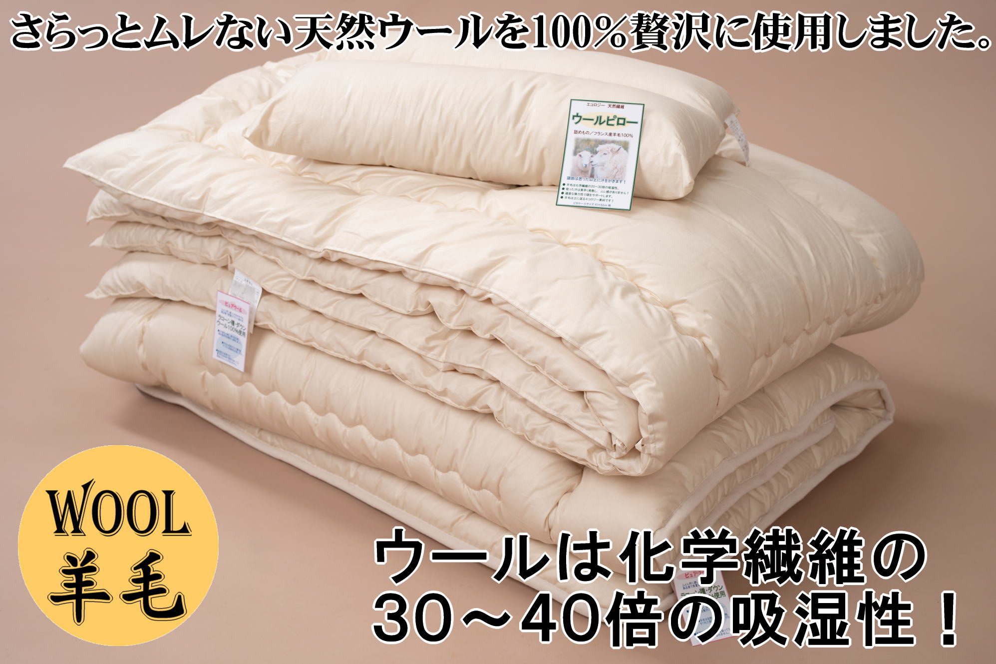 【寝具の井上】羊毛100％ピュアウール寝具3点セット