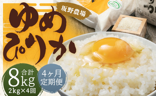 らんこし米 ゆめぴりか 2kg