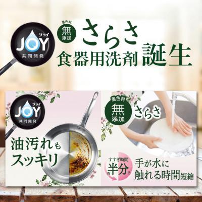ふるさと納税 高崎市 さらさ食器用洗剤( ジョイ共同開発) つめかえ超特大サイズ 870ml×8個 |  | 01