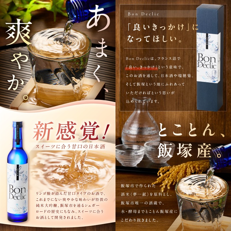 Bon Declic（ボン デクリック）500ml×1本