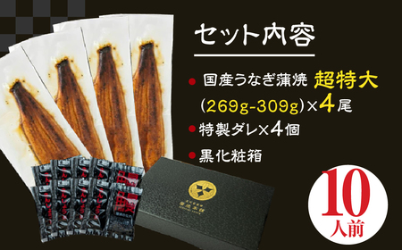 一番うなぎ蒲焼 超特大4尾 国産 うなぎ