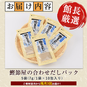 全3回定期便 隔月お届け 鰹節屋の鰹昆布だしパック 活お海道 IBZ046-005 定期便 定期便
