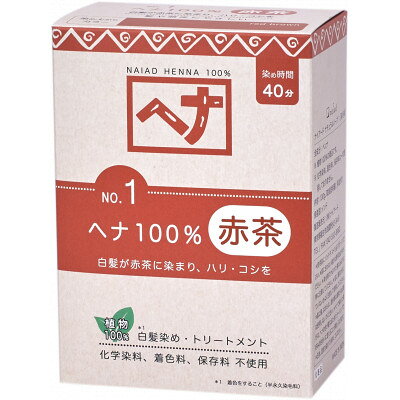 【ふるさと納税】自然素材100%、優しい白髪染め「ヘナ100%」 (100g)&「ヘナ+木藍 黒茶」 (100g)【1753137】