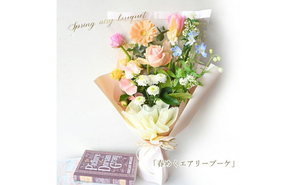 春限定「春めくエアリーブーケ」 誕生日 ギフト 生花 花束 プレゼント フラワーギフト バラ フルール・ド・レター 花便り 結婚 プレゼント お祝い お母さん フラワー 送別 定年 退職 ブーケ 結婚記念日 プリティマーメイド 送料無料 卒業式 花束 ピュアブーケ 272230_BG091