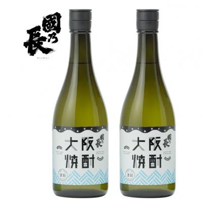 ふるさと納税 高槻市 大阪焼酎　國乃長　2本セット(720ml×2本)25度