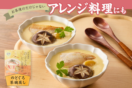 のどぐろ茶漬け3食セット 【205_0012】