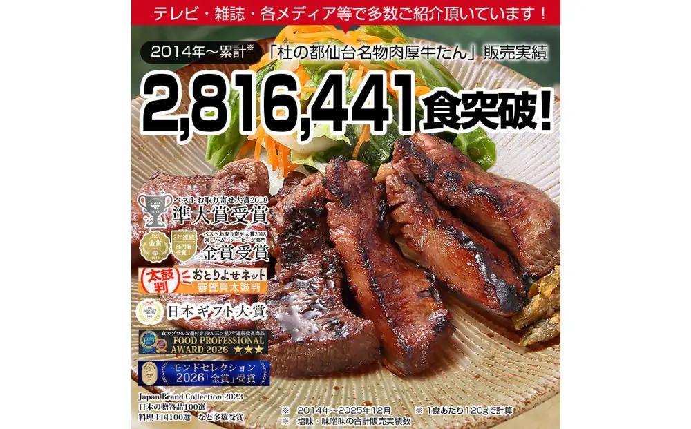 仙台名物 肉厚 牛たん 300g 牛たん　塩味