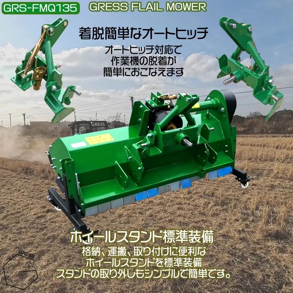 フレールモア オートヒッチ B形ヒッチ GRS-FMQ135 刈込幅135cm ※ トラクター用 草刈機 【※西濃運輸の最寄りの営業所でのお引き取りとなります。】