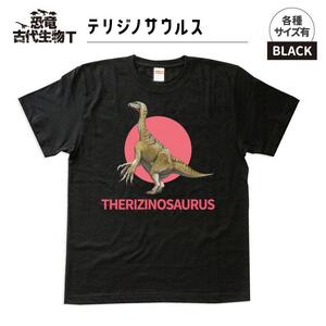 恐竜・古代生物Tシャツ　テリジノサウルス 034　サイズＸＬ（レギュラー）