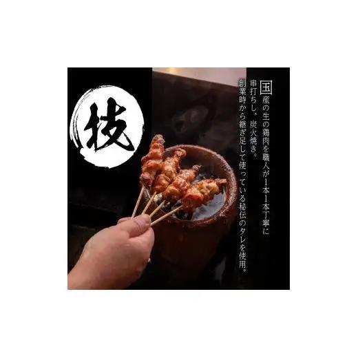 【 焼き鳥 】 焼き鳥45本