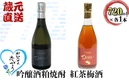 吟醸酒粕焼酎ちえびじん+ちえびじん紅茶梅酒のセット【中野酒造】 飲み比べ 和紅茶 大分 ギフト 贈答 母の日 父の日 ＜110-013_7＞