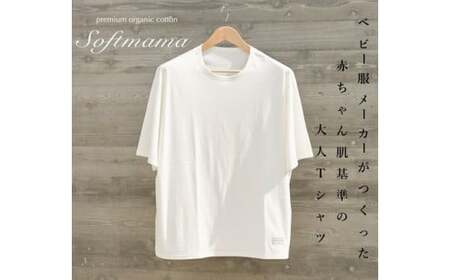 オーガニック コットン Tシャツ 半袖 白／ソフトママ ベビー服メーカーが創る 大人 洋服 ファッション 白Tシャツ 綿100% コットン ご自宅用 家庭用 ギフト 贈答用 三重県 大台町 (254)