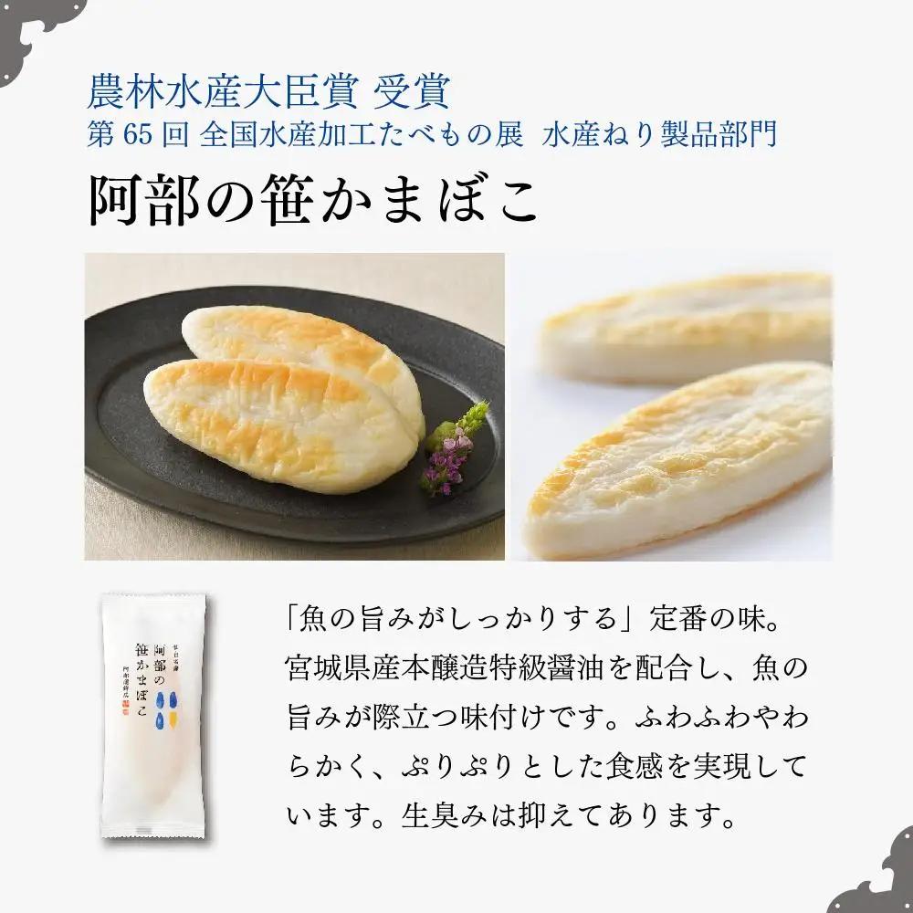 阿部蒲鉾店 笹かまぼこ 詰合せ USS-2  ｜ 笹かまぼこ 