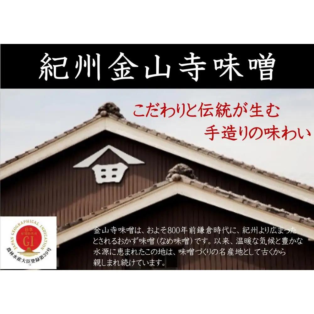 昔造り紀州金山寺味噌（600g×2）［YM4］