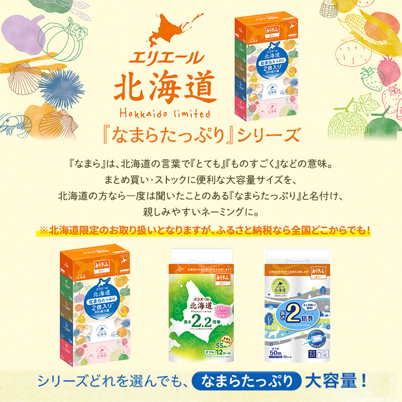 エリエール ハーフサイズ 収納に便利 コンパクト 少量3パック [アソートY] 北海道 トイレット ダブル 55m 12ロール 3パック なまらたっぷり 2.2倍巻 トイレットペーパー 大容量 まとめ