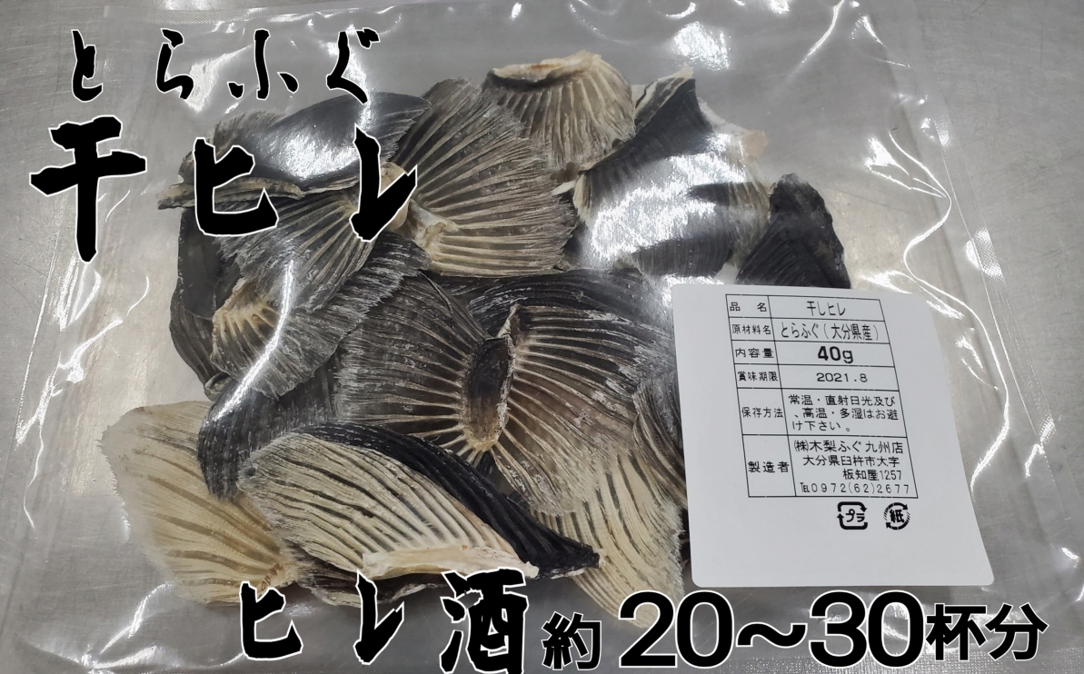 【先行予約】【とらふぐ卸会社直送】ヒレ酒用 トラフグの干しヒレ（30枚前後）