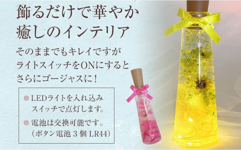 ハーバリウムジュエルライト 高さ14.5cm幅4cm（7色からご希望のもの1点）
