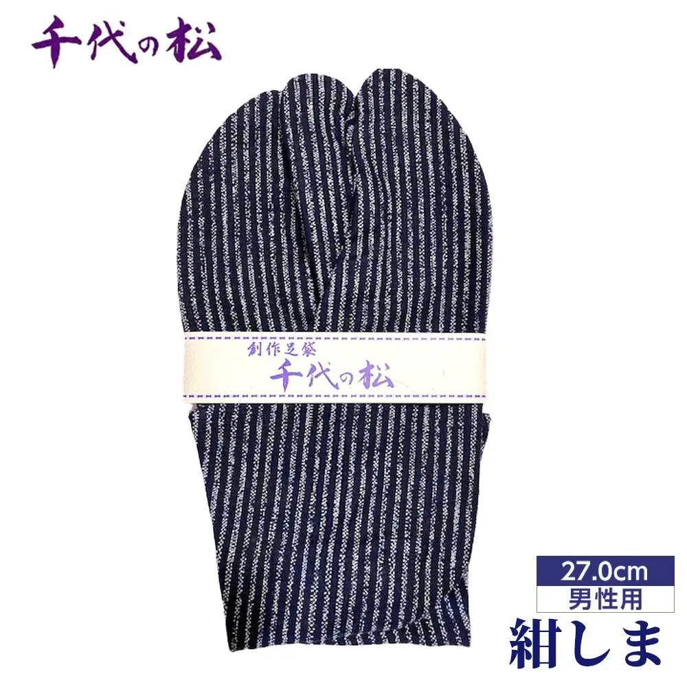 No.368-02 紺しま（男性用：27.0cm）