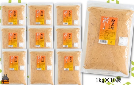 徳之島の梅山商店さんの粉黒糖10kg（1kg×10袋） ( 黒砂糖 黒糖 調味料 砂糖 さとうきび 徳之島 鹿児島 大容量 料理 お菓子づくり 10袋 )