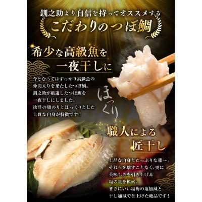 ふるさと納税 釧路市  釧之助 極旨つぼだい半身 100g×5パック マルサ笹谷商店【14営業日以内に発送】 |  | 01