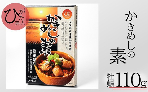 
【年中出荷可能】ひがた美人かきめしの素　かき110g　調味液440g　
