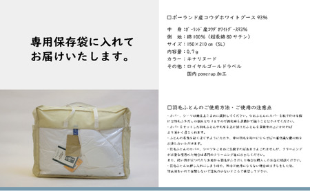 国産羽毛合掛けふとん　ポーランド産コウダホワイトグース93％　0.7kg