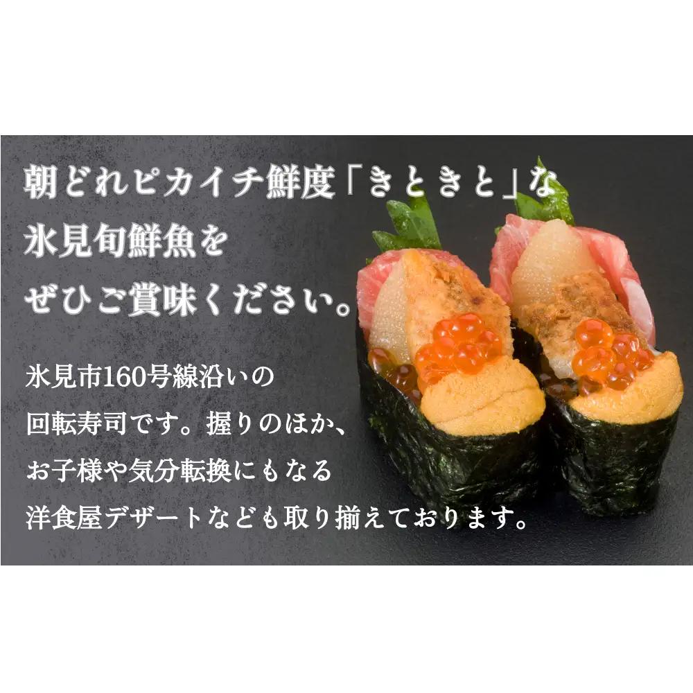 富山県氷見市 氷見きときと寿し（氷見本店） 食事補助券 1万円分　富山県 氷見市 食事 補助券 寿司 ランチ 旬 海鮮  チケット クーポン
