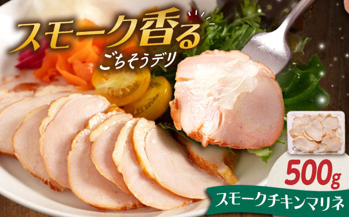 
            チキンマリネ500g　滋賀県長浜市/株式会社中村屋 [AQAJ009]
          