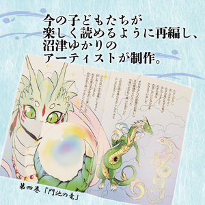 絵 物語 ぬまづ 昔 ばなし 第二巻 いちょう 観音 1冊 絵本 沼津 昔話 子供 シニア 地理 地域 情報 1歳 知育 教育 えほん
