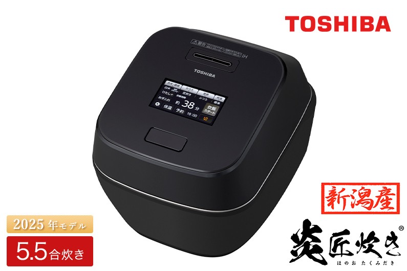 
            【新潟産・最高級】東芝真空圧力IHジャー炊飯器 炎匠炊き RC-10ZWX(K) 5.5合 《2025年モデル》　
          
