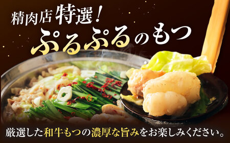 【博多久田】和牛もつ鍋セット（ちゃんぽん麺あり） 15人前 桂川町/久田精肉店 [ADBM176] 