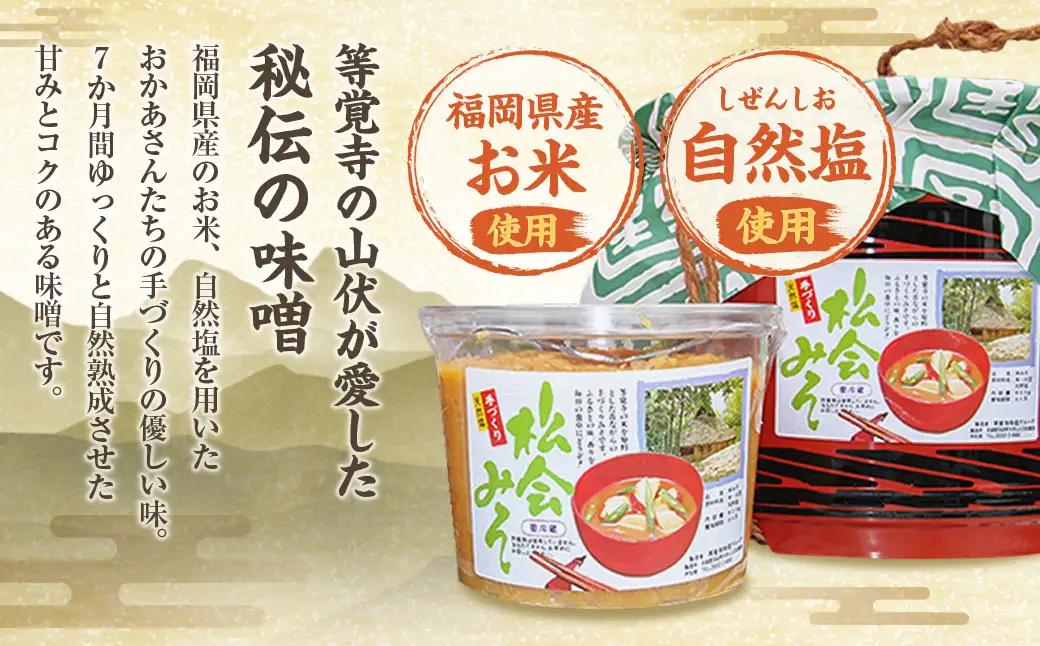 【ふるなび限定】等覚寺の松会みそ 約800g 2個セット 味噌 みそ セット FN-Limited