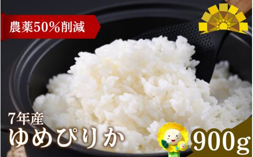 令和7年産 ゆめぴりか 6合 (900g) 【sun400-yume-r0d9-R7】