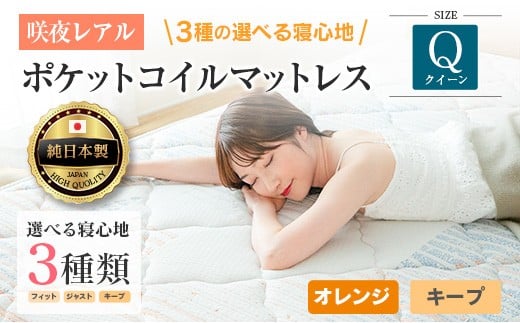 マットレス クイーン 咲夜レアル 源ベッド ポケットコイル 6.7インチ 選べる3種の寝心地 圧縮梱包 両面仕様_CH041_157