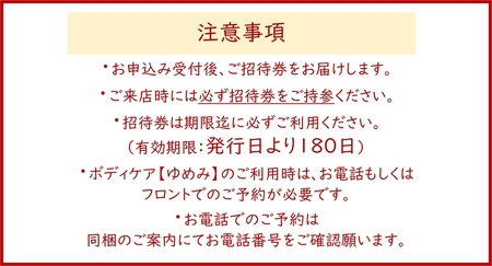 [東香里湯元水春] 入浴岩盤・ゆめみボディケア60分 10枚セット [1218]