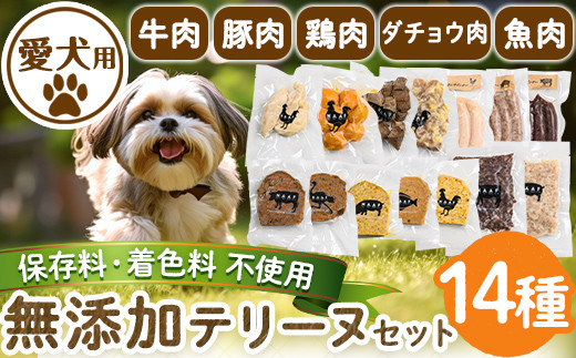 
a884 ＜保存料・着色料 不使用＞愛犬用無添加テリーヌセット14種！牛肉、豚肉、鶏肉、ダチョウ肉、魚肉の犬用フード！ 【Nフードサービス】鹿児島県産 ペットフード 動物 犬 ドッグ 餌 エサ おやつ ごはん ご飯 間食 ご褒美
