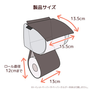 トイレットペーパーホルダーカバー　合皮レザー_ダークブラウン【G0701】