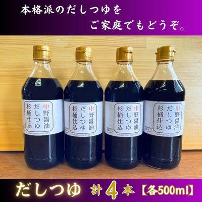 ふるさと納税 中野市 なかの一(いち)だしつゆ